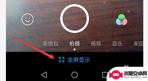 手机连麦怎么弄全屏模式 手机全屏显示设置方法