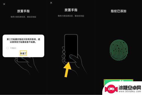 oppo指纹锁屏怎样设置 OPPO手机指纹解锁设置步骤