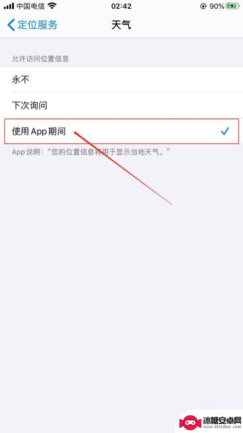 手机锁屏怎么显示天气预报 iPhone手机如何设置锁屏界面显示天气