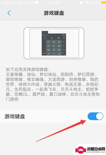 手机玩游戏按键怎么设置 手机游戏中的键盘功能怎么使用