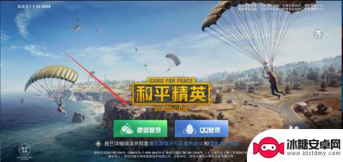 和平精英怎么切换qq登录 和平精英QQ登陆怎么切换