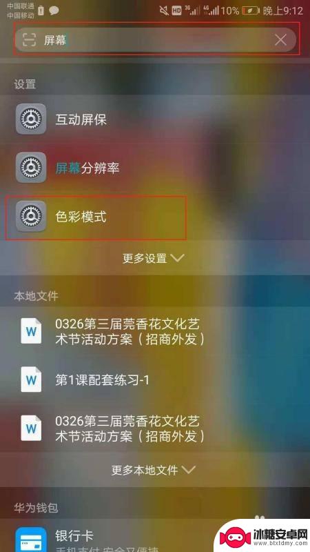 手机上的屏幕色彩怎么设置 手机屏幕颜色调整技巧