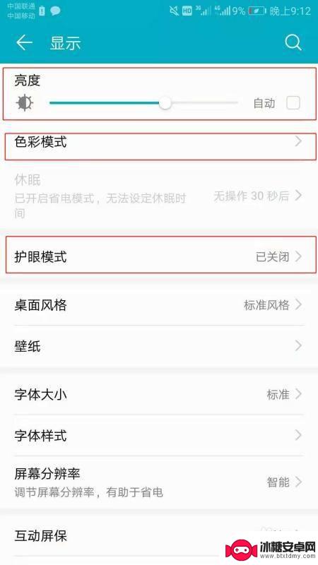手机上的屏幕色彩怎么设置 手机屏幕颜色调整技巧