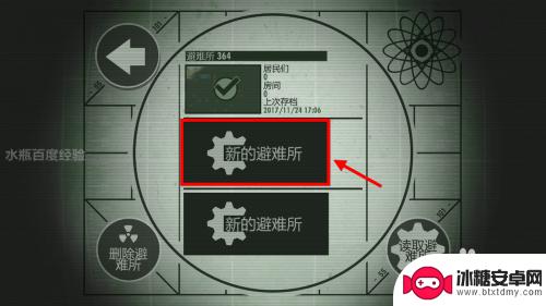 辐射避难所怎么开新档 辐射避难所重新开始怎么玩