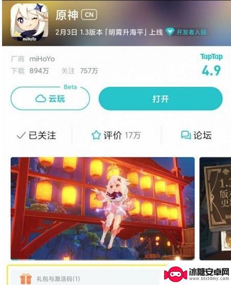 原神如何兑换码礼包领取 原神taptap礼包兑换码兑换流程