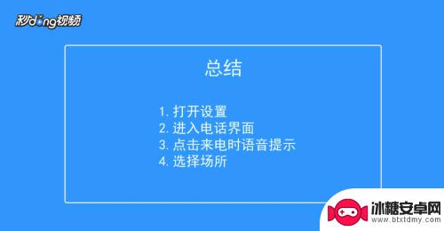 苹果手机的来电提醒怎么设置 苹果手机来电提示设置方法