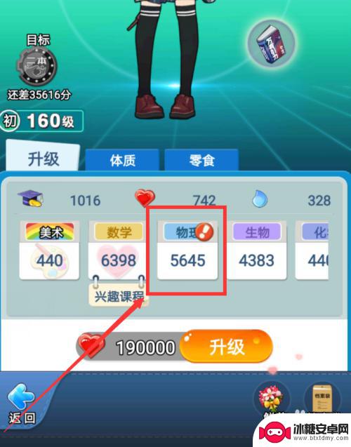 全民学霸怎么提高成绩 全民学霸手游怎么提高物理分数