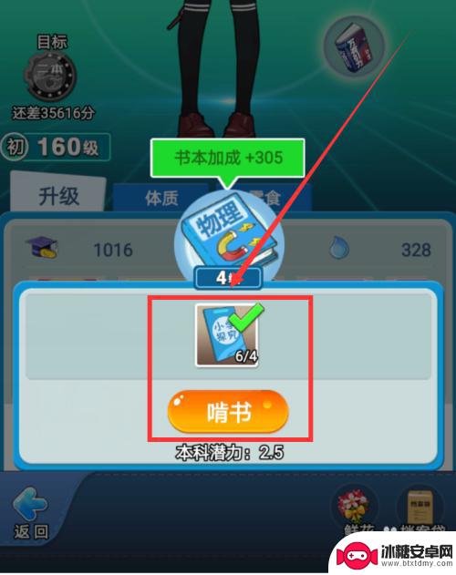 全民学霸怎么提高成绩 全民学霸手游怎么提高物理分数