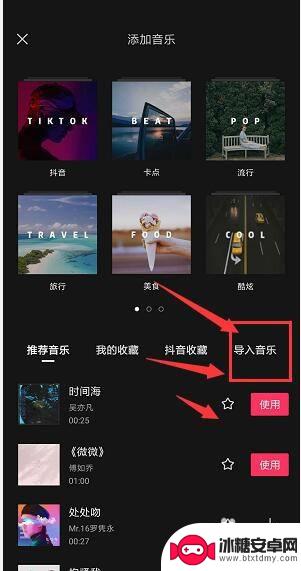 剪影手机如何加音乐 手机剪映怎么给视频添加本地音乐
