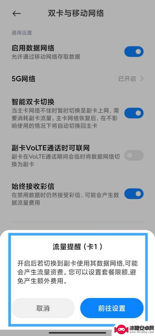 小米手机换卡怎么设置流量 小米手机双卡切换设置方法
