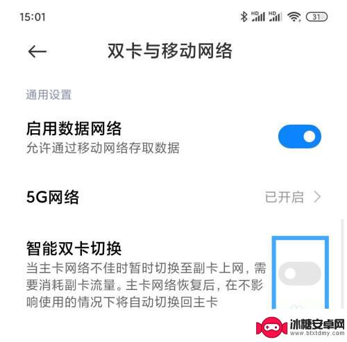 小米手机换卡怎么设置流量 小米手机双卡切换设置方法
