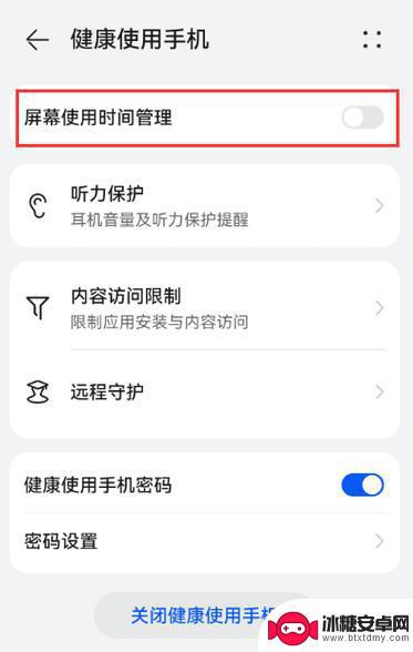 华为手机怎么设置不让孩子玩 手机如何设置不让孩子玩游戏