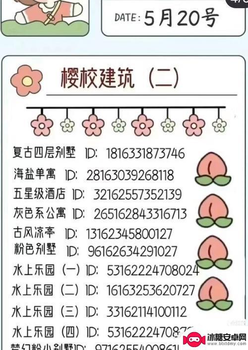 樱花校园怎么起名字 樱花校园模拟器名字特殊符号大全
