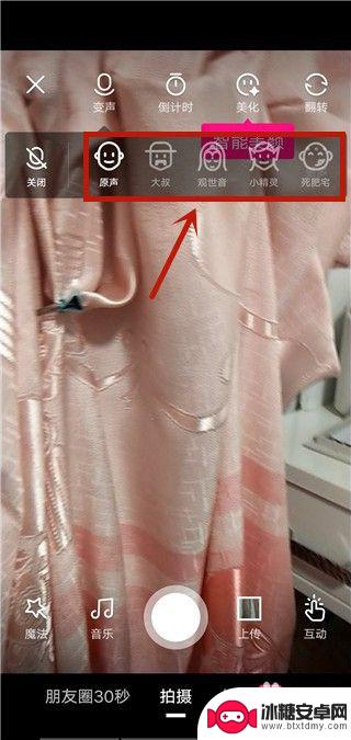 手机视频如何拍出变声器 微视拍摄视频变声教程