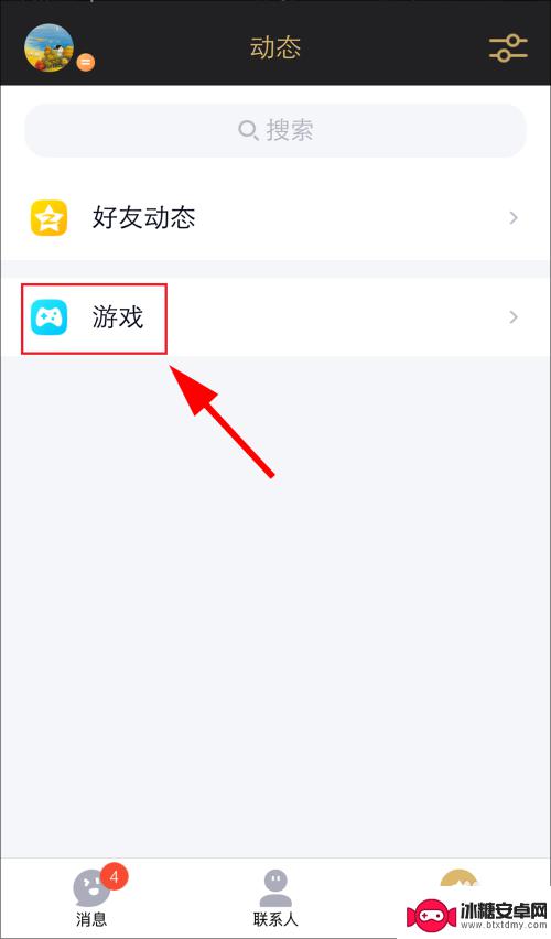 腾讯手机游戏怎么查看 如何查看自己在手机QQ上玩过的游戏