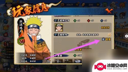 火影忍者怎么把标露出来 火影忍者标志怎么画出来