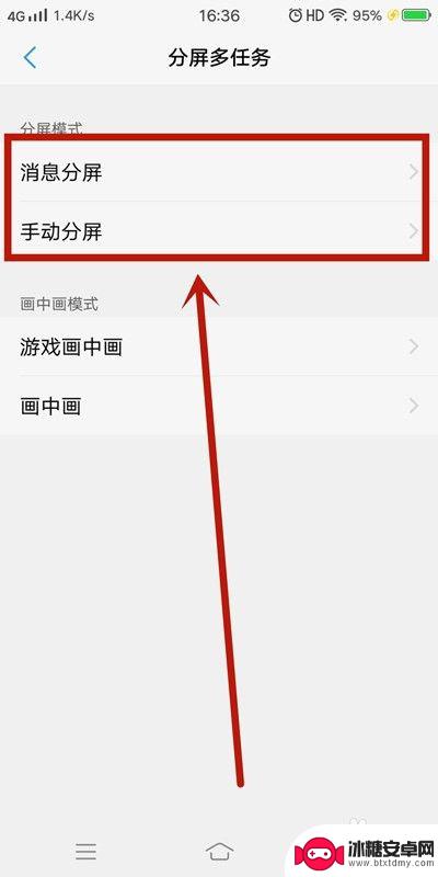 如何打开手机的分屏 手机分屏设置方法