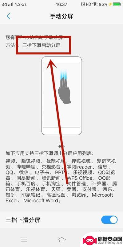 如何打开手机的分屏 手机分屏设置方法