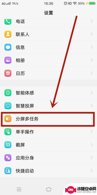 如何打开手机的分屏 手机分屏设置方法