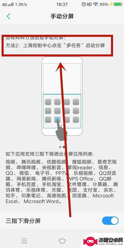 如何打开手机的分屏 手机分屏设置方法