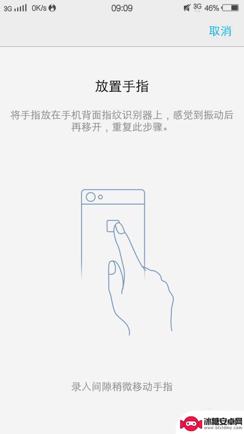 vivos16手机怎么设置解锁 vivo手机如何设置指纹解锁密码