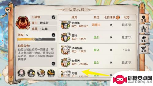 仙侠大作战怎么踢人啊 最强祖师仙盟踢人操作步骤