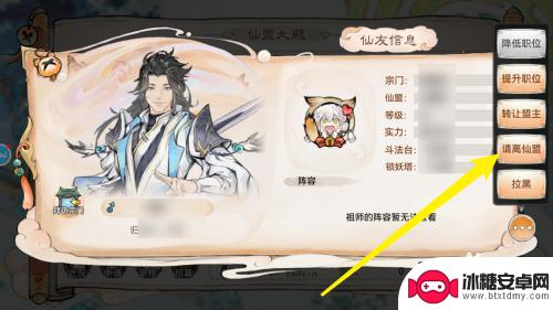仙侠大作战怎么踢人啊 最强祖师仙盟踢人操作步骤
