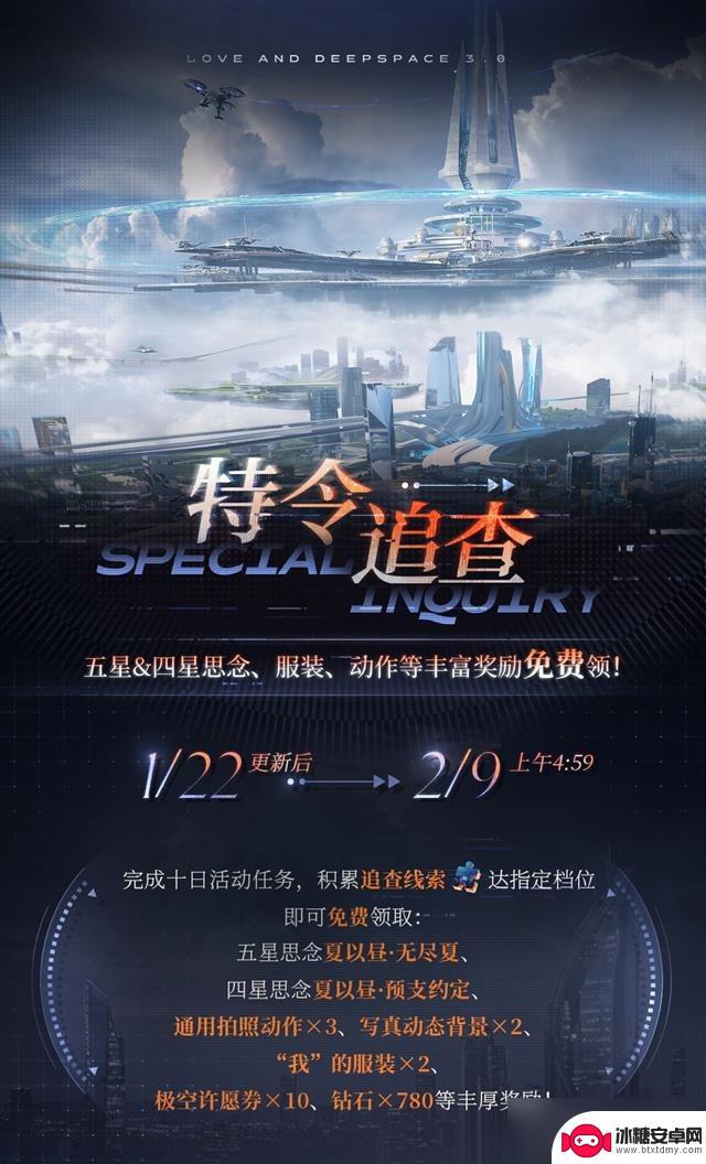 恋与深空如何拾取情书 恋与深空新活动特令追查上线