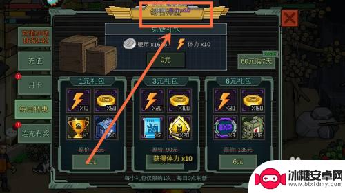 像素危城怎么快速获得体力 像素危城体力快速恢复
