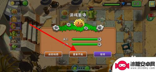僵尸大闯关如何重新玩 怎么重新开始植物大战僵尸2游戏关卡