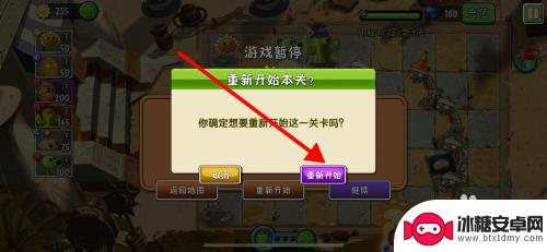 僵尸大闯关如何重新玩 怎么重新开始植物大战僵尸2游戏关卡
