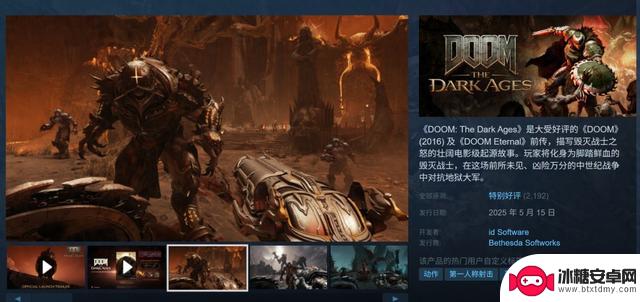 Steam玩家给予《毁灭战士：黑暗时代》“特别好评”