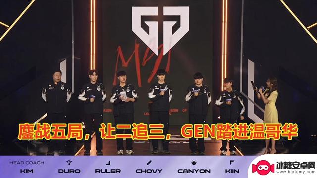 GEN超神发挥,成功击败HLE,晋级决赛!助二队挺进!