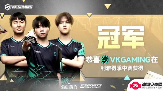 VKG战队夺得首届EWCAPEX电竞世界杯冠军，荣耀登顶