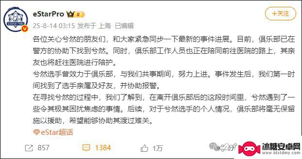 王者荣耀电竞选手兮然凌晨发千字遗书，俱乐部紧急报警：已找到并正在前往医院，微博引发关注