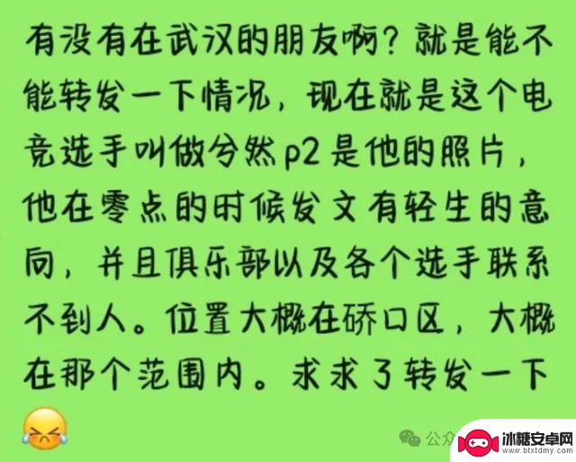 王者荣耀电竞选手兮然凌晨发千字遗书，俱乐部紧急报警：已找到并正在前往医院，微博引发关注