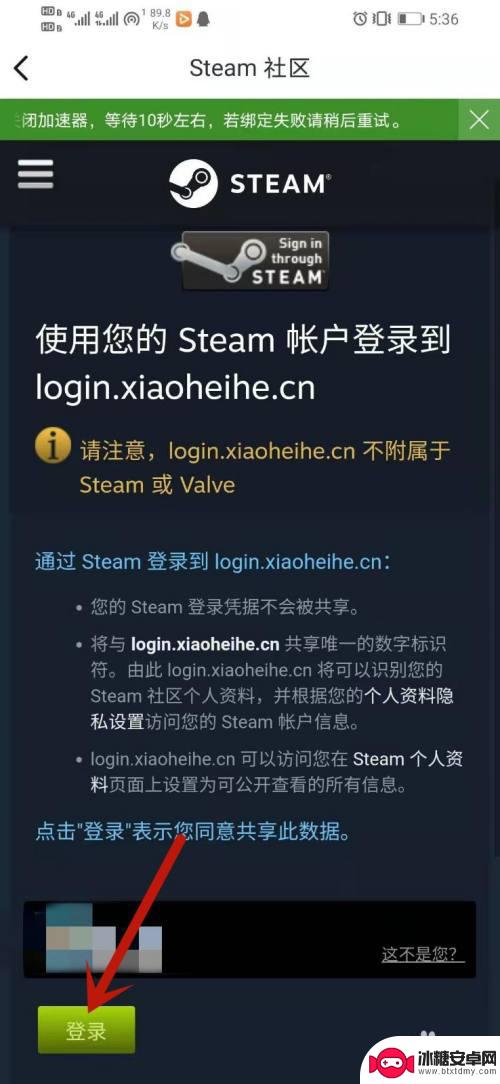 steam小黑盒怎么删 小黑盒解除绑定Steam的方法