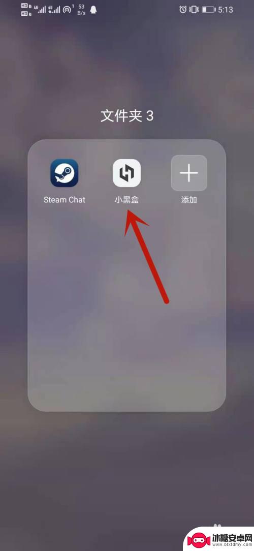 steam小黑盒怎么删 小黑盒解除绑定Steam的方法