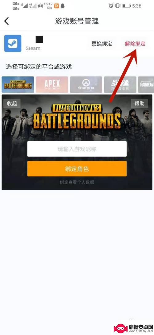 steam小黑盒怎么删 小黑盒解除绑定Steam的方法