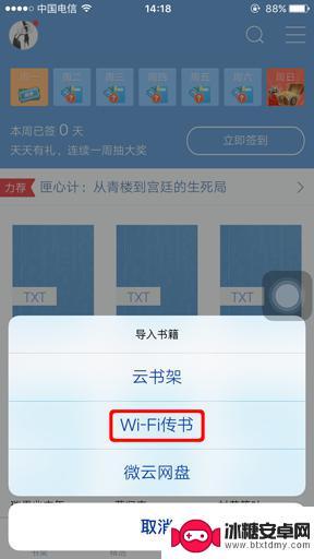 苹果手机如何导入qq阅读 QQ阅读iphone版电子书导入教程