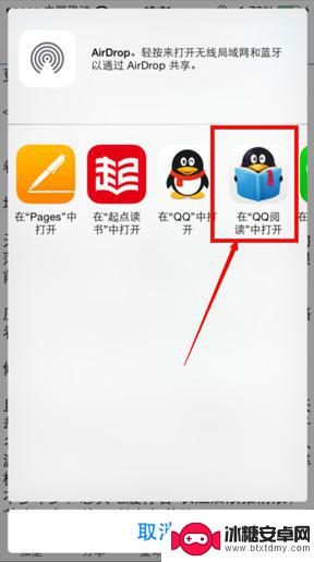 苹果手机如何导入qq阅读 QQ阅读iphone版电子书导入教程