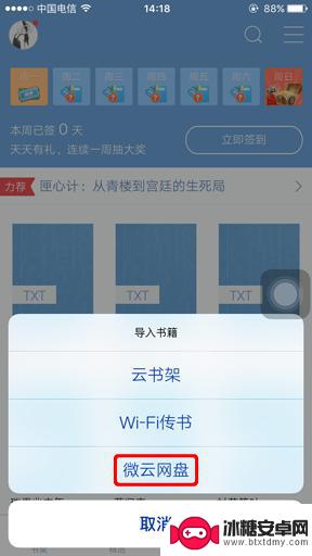 苹果手机如何导入qq阅读 QQ阅读iphone版电子书导入教程