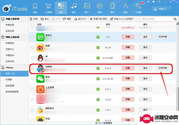 苹果手机如何导入qq阅读 QQ阅读iphone版电子书导入教程