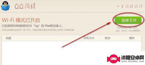 苹果手机如何导入qq阅读 QQ阅读iphone版电子书导入教程