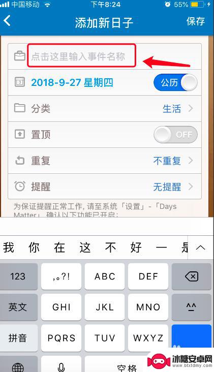 苹果手机日历怎么看距今多少天 iPhone如何使用倒计时功能设置纪念日