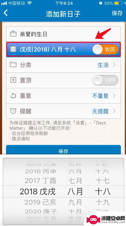 苹果手机日历怎么看距今多少天 iPhone如何使用倒计时功能设置纪念日