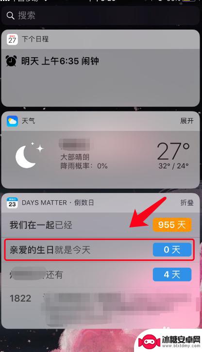 苹果手机日历怎么看距今多少天 iPhone如何使用倒计时功能设置纪念日