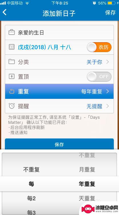 苹果手机日历怎么看距今多少天 iPhone如何使用倒计时功能设置纪念日