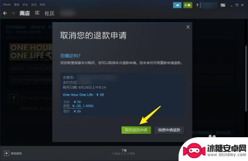 steam中途不想退款怎么办 steam取消退款规则