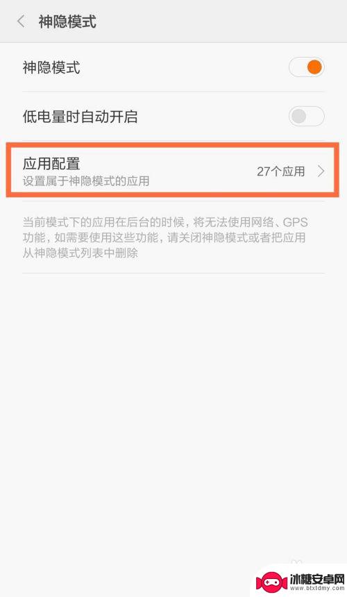 红米手机qq怎么设置后台 小米手机应用后台运行设置教程